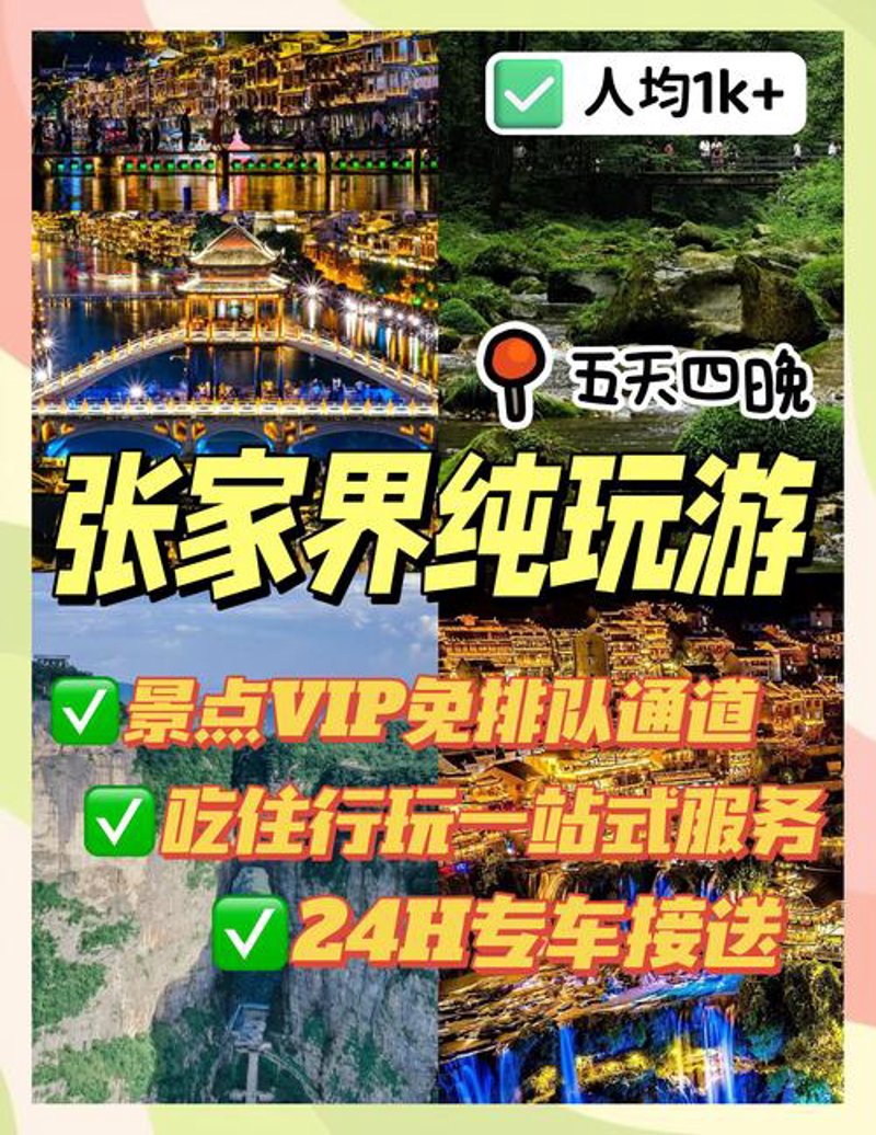 张家界:自然奇观的旅游胜地