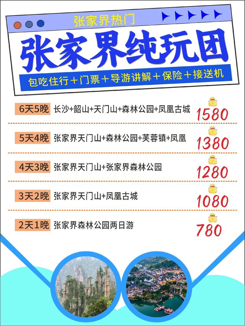跟着导游去张家界：享受非凡旅程的秘密武器