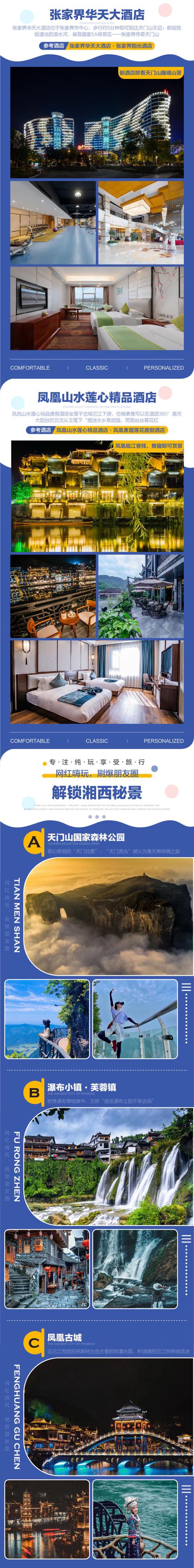 张家界：旅游的新天地