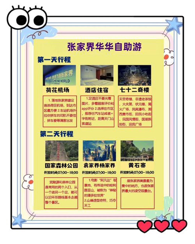 张家界私家团