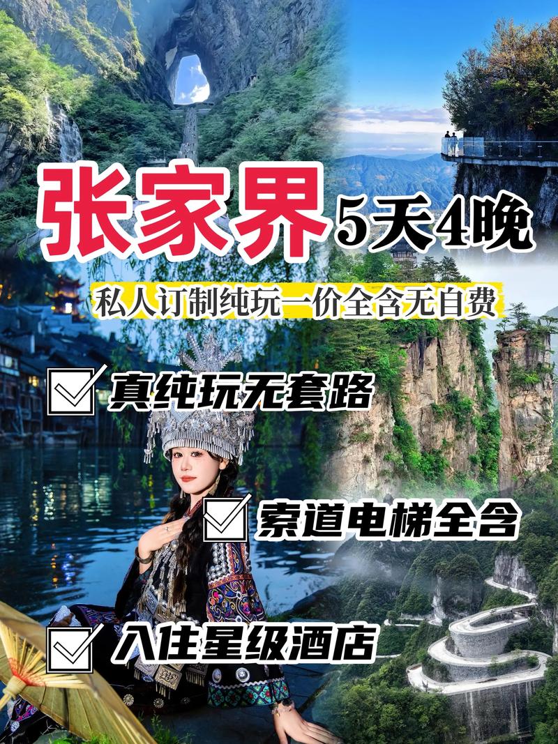 张家界纯玩团