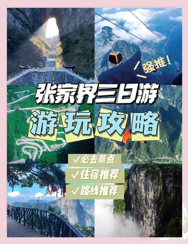张家界自由行